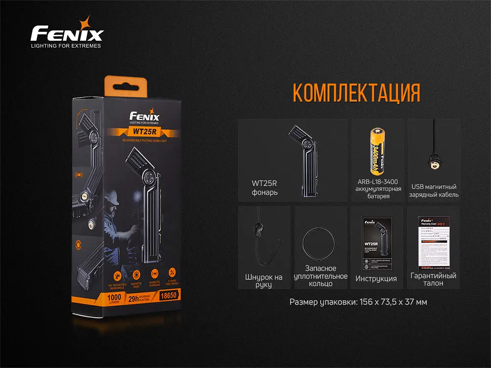Фонарь ручной Fenix WT25R - фото 22