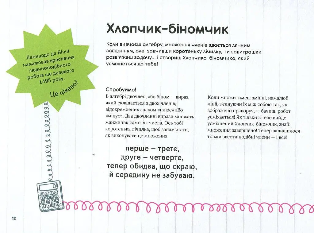 Крута Математика - Трейсі Янґ - фото 9