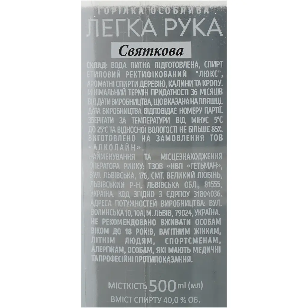 Горілка особлива Легка Рука Святкова, 40%, 0,5 л - фото 7