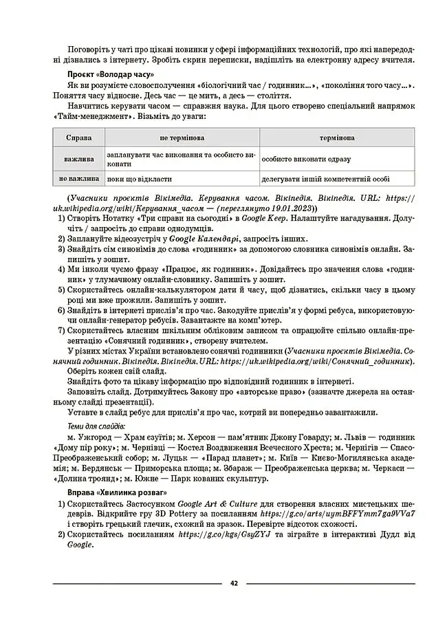 Матеріали до уроків. Інформатика. 6 клас - фото 4