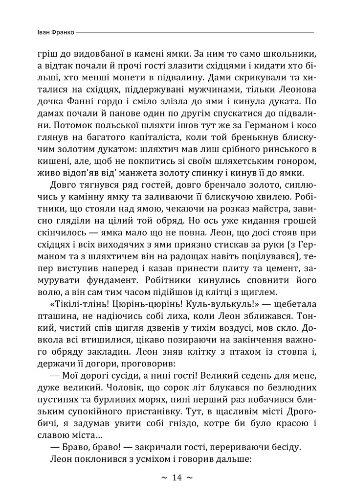Борислав сміється - Іван Франко - фото 13