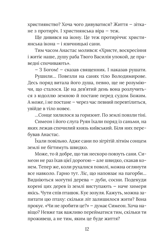 Метушня навколо престолу - Олександр Красовицький - фото 14