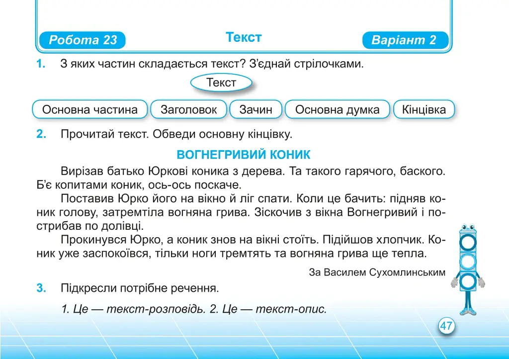 Українська мова. Індивідуальні роботи. 2 клас - Ольга Придаток - фото 11