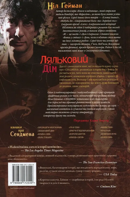 Пісочний чоловік: Ляльковий дім — Ніл Ґейман | Рідна мова, книга українською, нова, тверда - фото 3