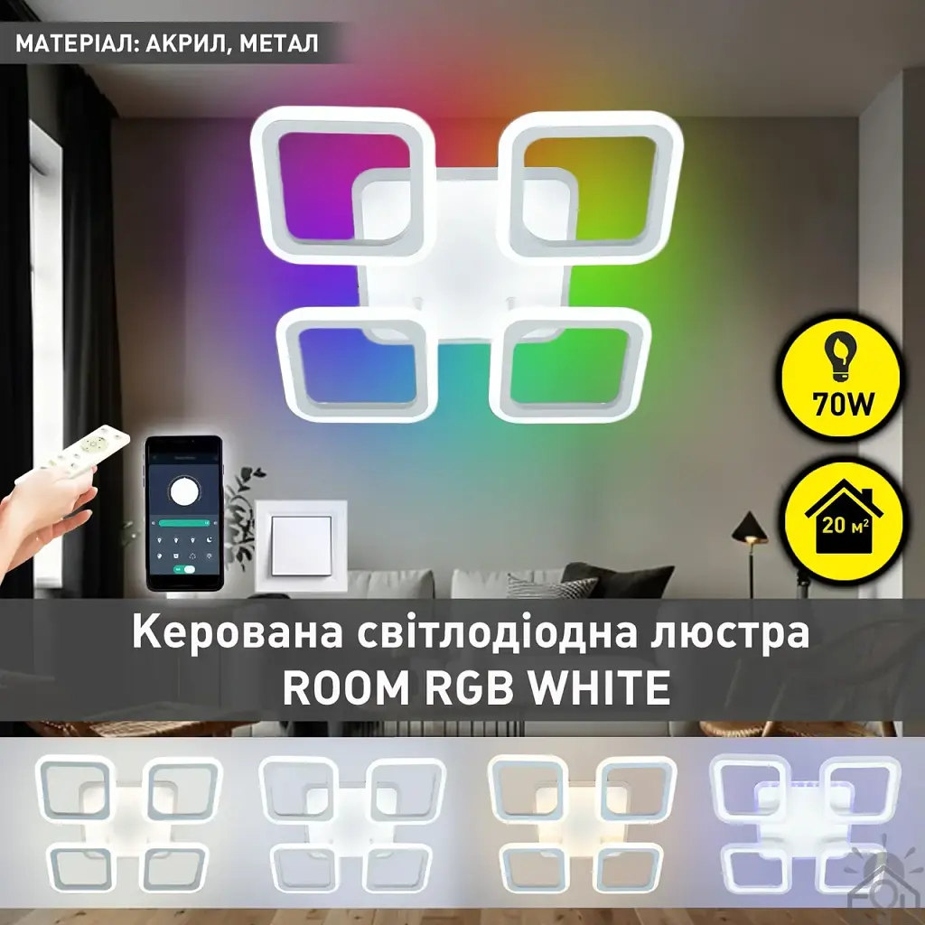 Смарт люстра керована світлодіодна ROOM RGB 5S 70 Вт SMART 385×385×75 мм Біла ESLLSE - фото 2