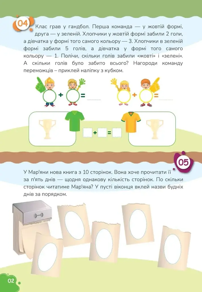 Вчимося на відмінно. Додавання і віднімання - фото 3