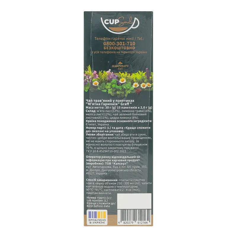 Уцінка. Чай трав'яний Graff  М'ятна Гармонія Mint Harmony 30 г (2 г x 15 шт.)  - фото 6