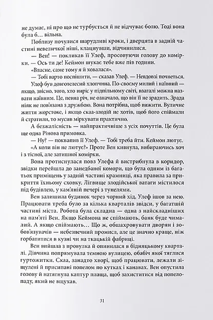 З-імли-народжені - фото 7