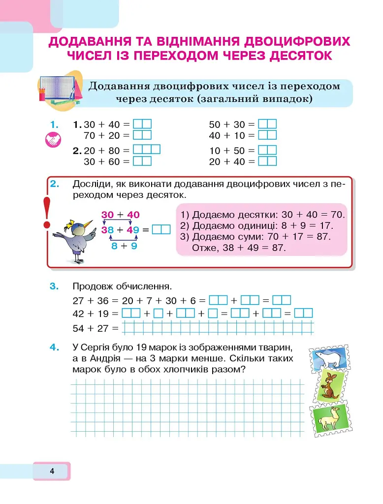 Математика. Навчальний посібник для 2 класу закладів загальної середньої освіти. Частина 2 - фото 3
