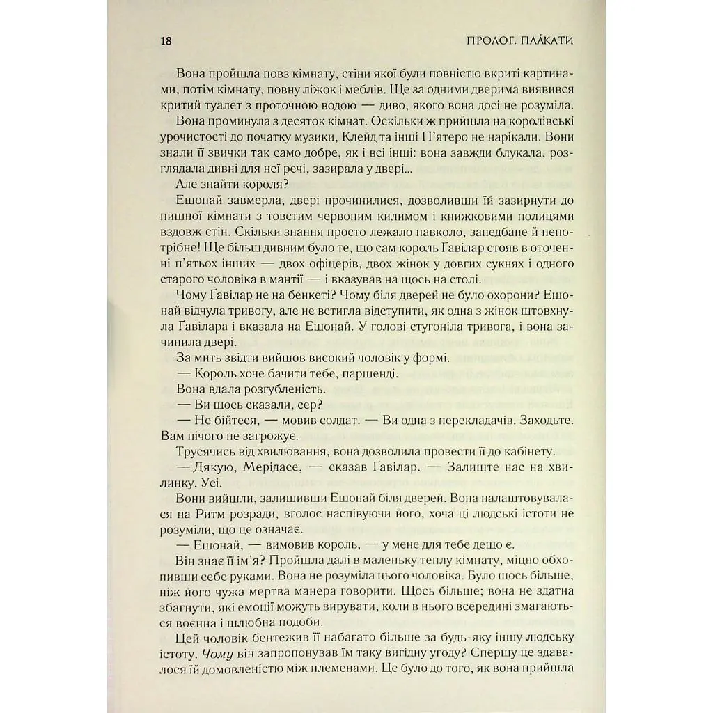 Книга Присяжник. Хроніки Буресвітла. Книга 3 - Брендон Сандерсон КСД (9786171513518) - фото 10