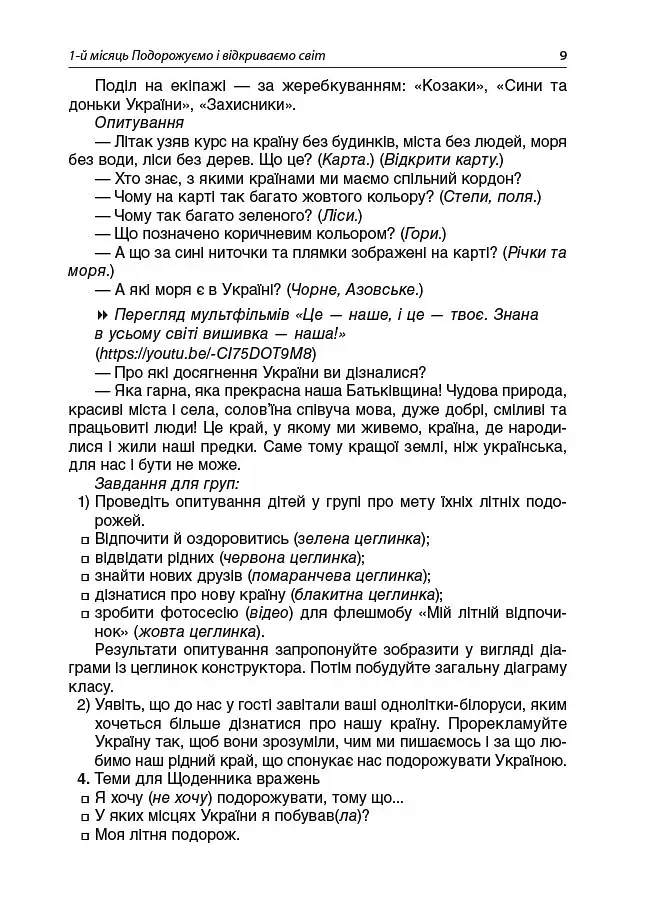 Ранкові зустрічі. 3 клас. І семестр. Посібник для вчителя. - фото 7