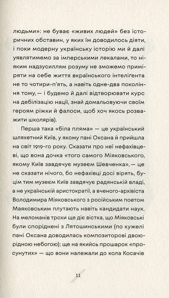 Як рубали вишневий сад, або Довга дорога з Бад-Емса - фото 5