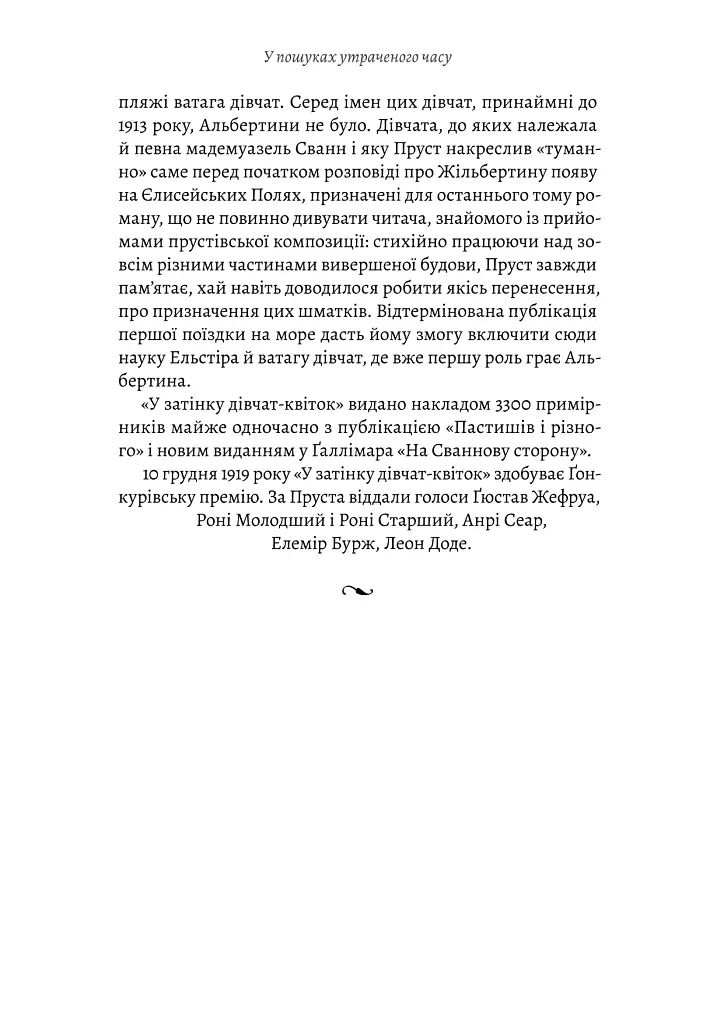 У пошуках утраченого часу. Том 2. У затінку дівчат-квіток - Марсель Пруст - фото 4