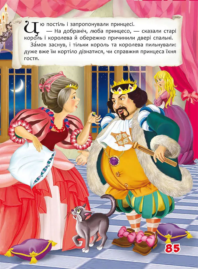 Казки. Ганс Християн Андерсен - Ганс Християн Андерсен - фото 12