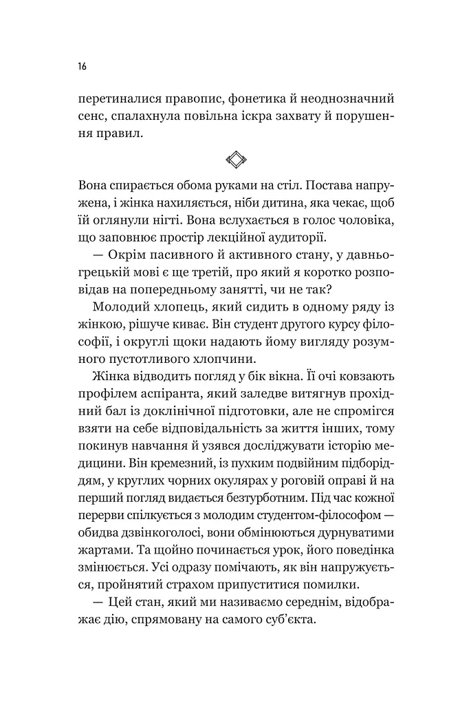 Уроки грецької - фото 14