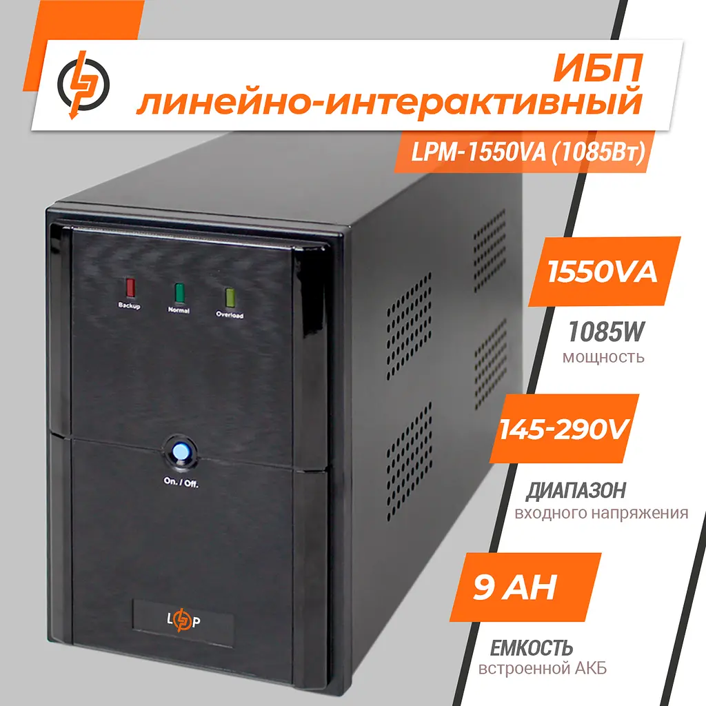 Лінійно-інтерактивне ДБЖ LPM-1550VA (1085Вт) - фото 2
