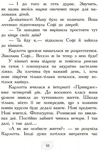 Карлотта. Карлотта та Великий бал Книга 4 - Догмар Гобфельд (Ч707004У) - фото 7