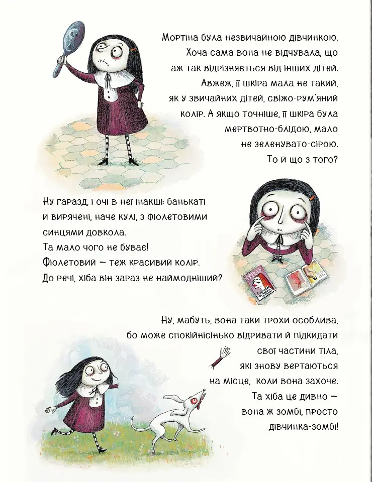 Мортіна. Всі-всі-всі жахливо захопливі історії - Барбара Кантіні - фото 4