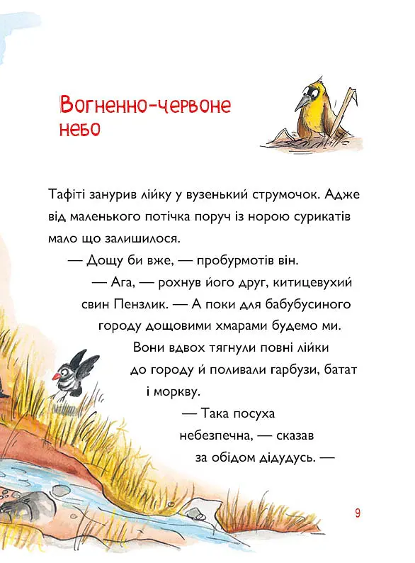 Тафіті і велика пожежа - Юлія Бьоме - фото 3