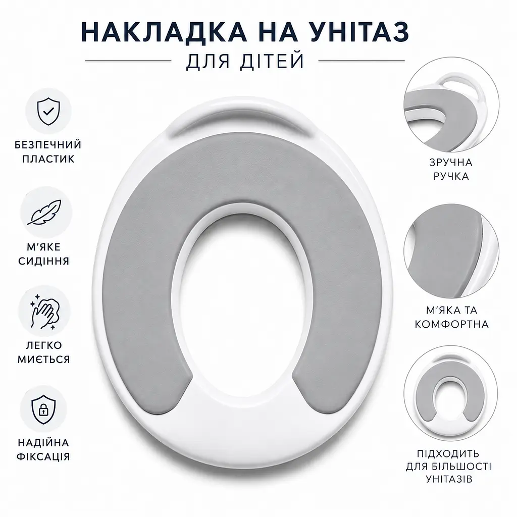 Сидіння-накладка дитяче м'яке на унітаз - зручна накладка для дітей анатомічне сидіння з ручкою сіре - фото 3