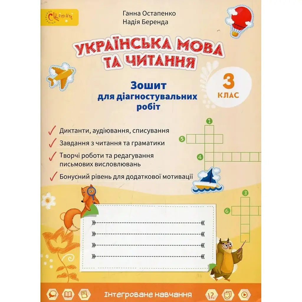 Українська мова та читання. Зошит для діагностувальних робіт 3 клас