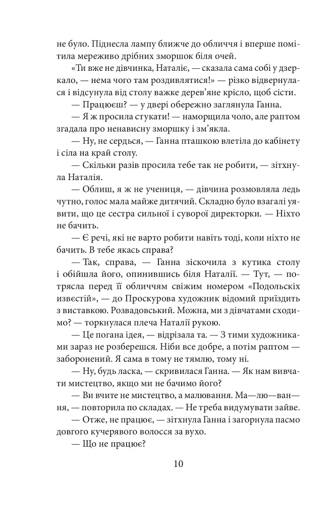 Брошка гімназистки - фото 10