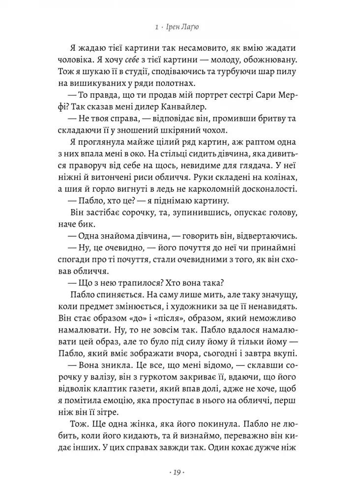 Закохані в Пікассо - фото 11