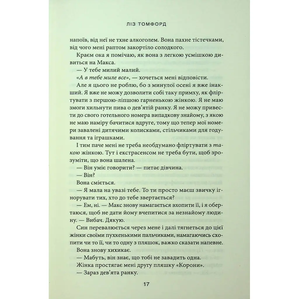 Спіймана. Місто вітрів. 3 - Ліз Томфорд КСД (9786171513334) - фото 12