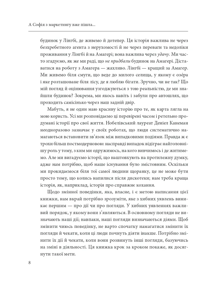 А Софія з маркетингу вже пішла. Данський поведінковий дизайн. Як творити зміни у реальному світі - Мортен Мюнстер - фото 13