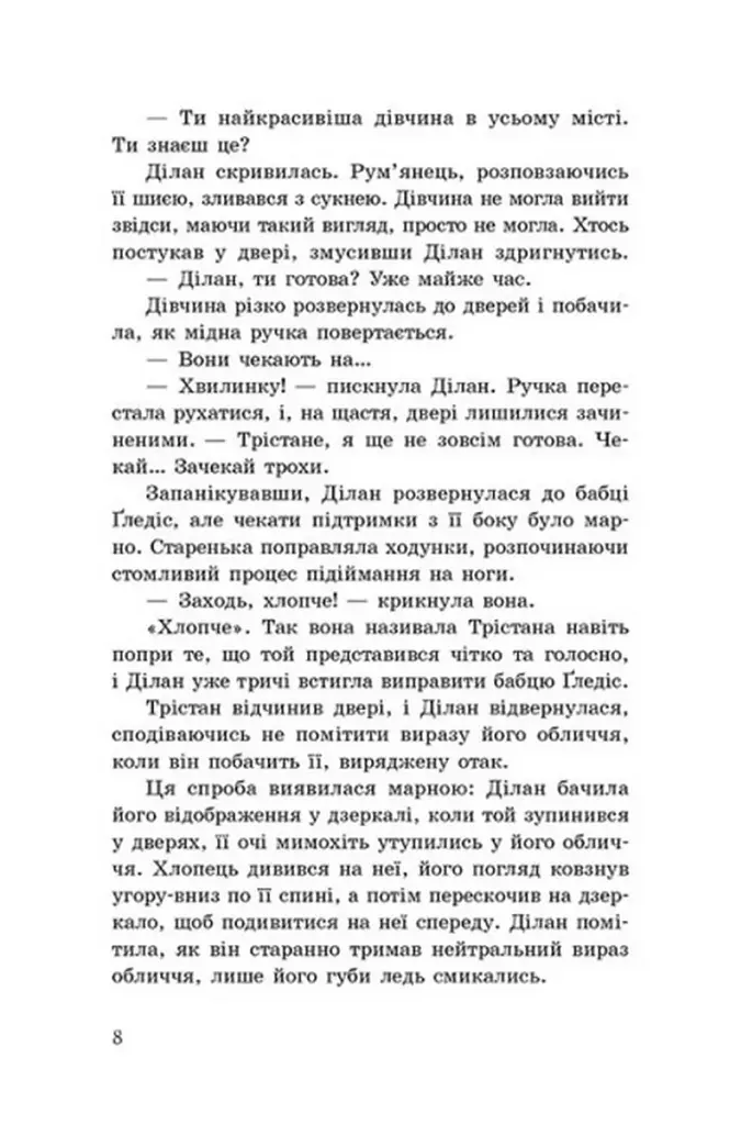 Провідник. Вигнанці. Книга 3 - фото 6