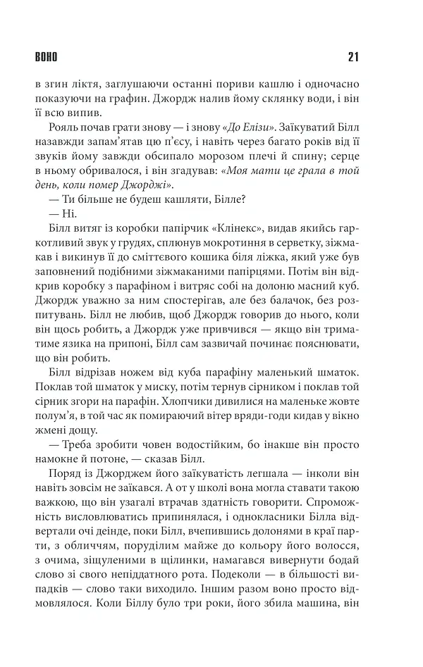 Воно - Стівен Кінг - фото 14