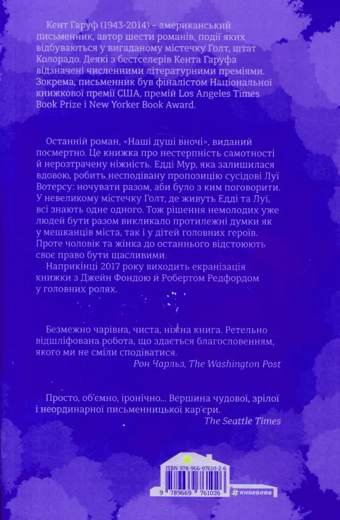 Наші душі вночі - фото 2