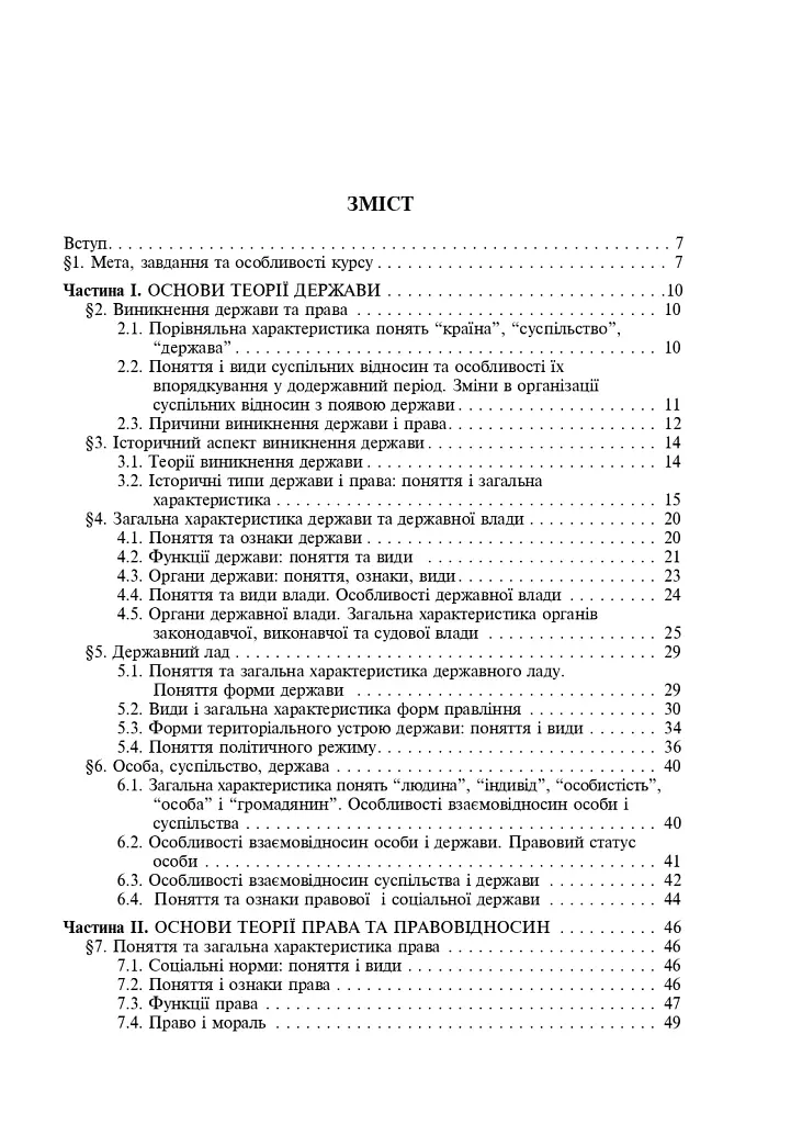 Правоведение. Академический уровень. 10 класс. Учебник. Издание 2-е, переработанное и дополненное - фото 4