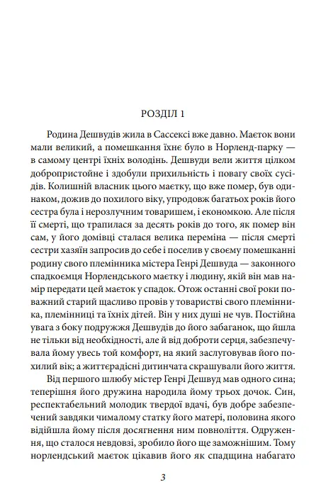 Книга Чувства и чувствительность. Фолио. Мировая классика - Джейн Остен (Folio) - фото 3
