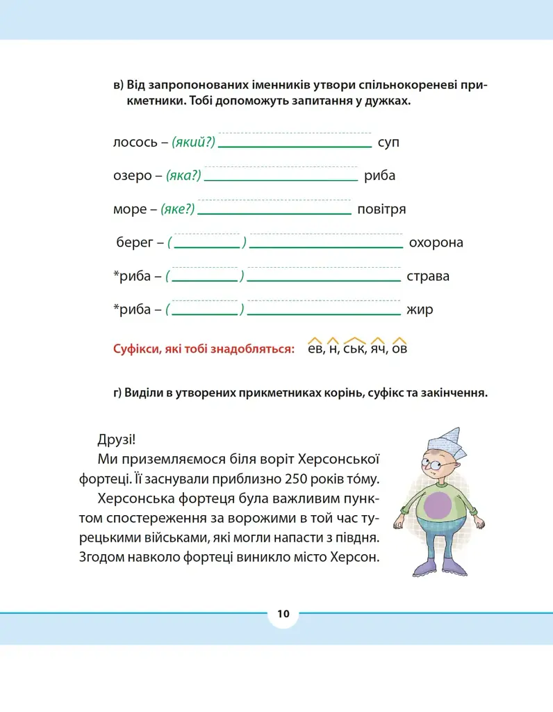 Рідна мова для небайдужих: 3 клас. Частина 2 - Уляна Добріка - фото 8