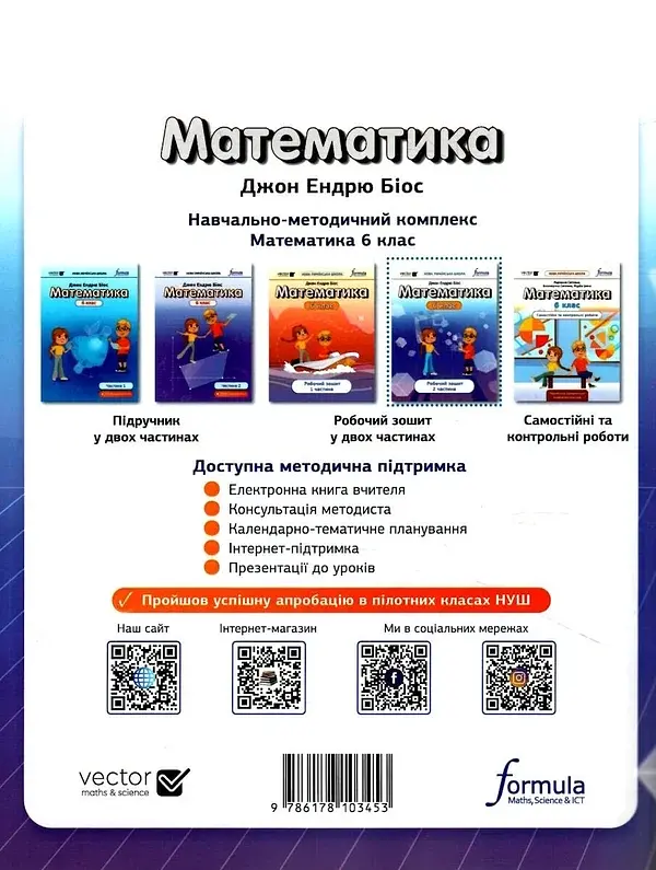 Математика 6 клас. Робочий зошит. Частина 2 - фото 2