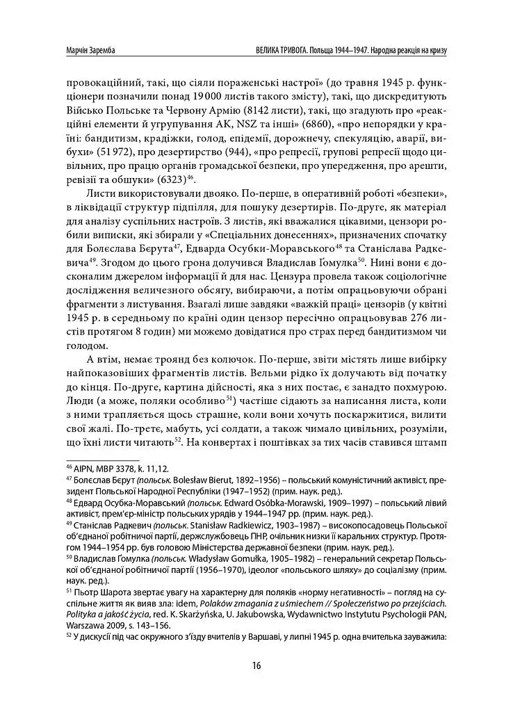 Велика тривога. Польща 1944–1947. Народна реакція на кризу - фото 12