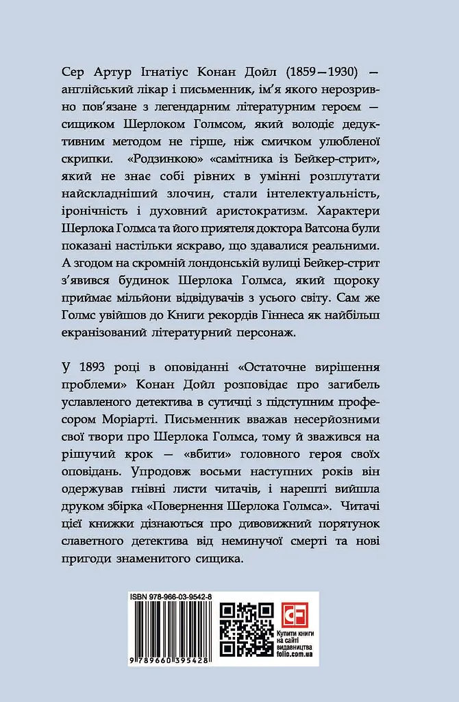 Повернення Шерлока Голмса - фото 2