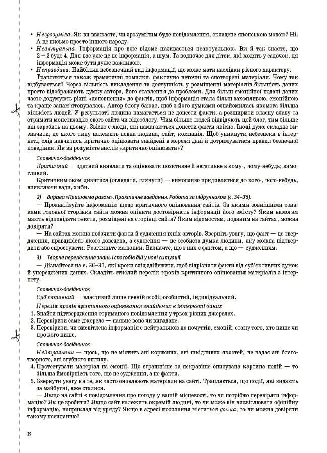 Мій конспект. Інформатика. 4 клас. (за підручником Н. В. Морзе О. В. Барної) - Світлана Заплотна - фото 4