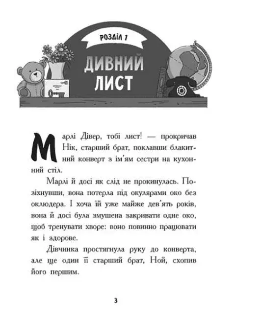 Шукачі скарбів. Таємна кімната - фото 3