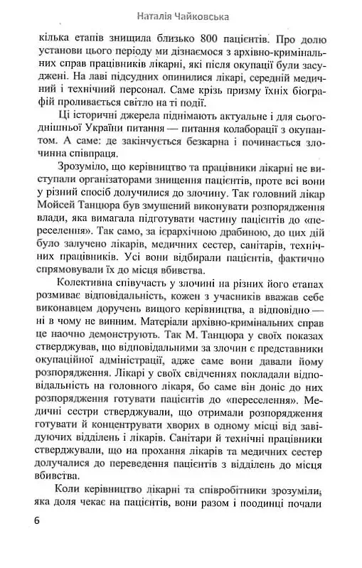 Мовчазна згода - Наталія Чайковська - фото 5
