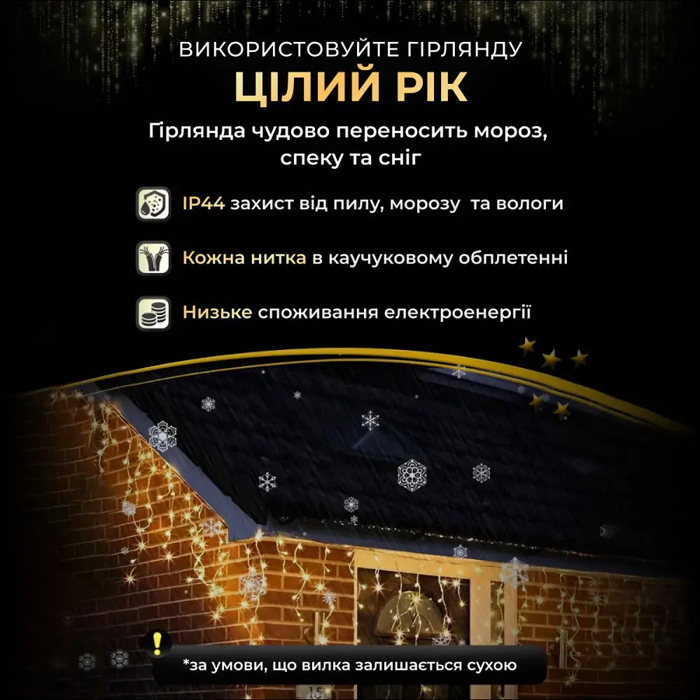Гірлянда Бахрома вулична 840 LED 50 метрів, жовтий - фото 4