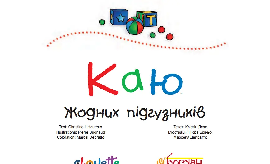 Книга Кая. Никаких подгузников. Автор – Кристин Леро (Богдан) - фото 2