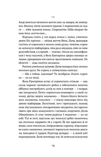 Скандал - фото 10