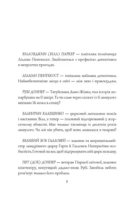 Пентекост і Паркер. Убивство в неї під шкірою - фото 4