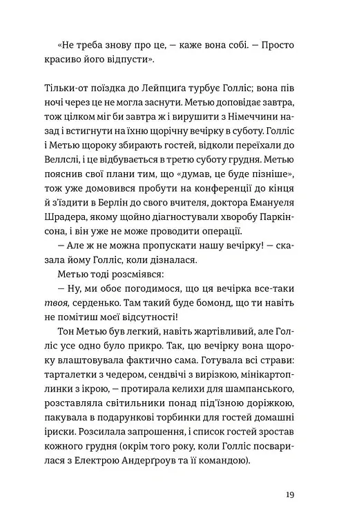 П'ятизірковий вікенд - Елін Гільдербранд - фото 4