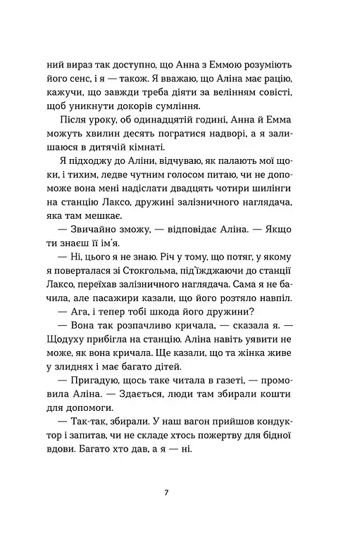 Мемуари дитини. Книга 2 - Сельма Лаґерлеф - фото 6