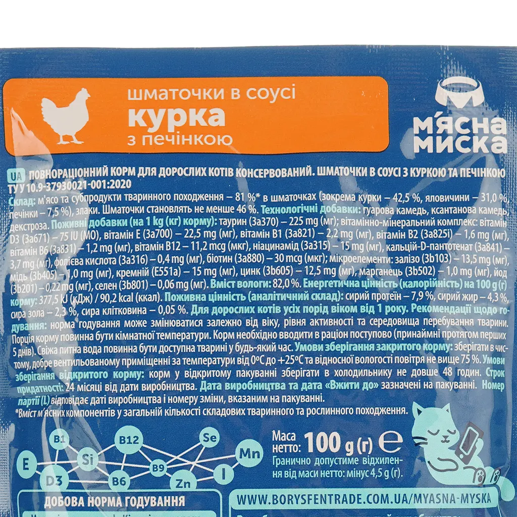 Вологий корм для котів М'ясна Миска шматочки в соусі з куркою та печінкою 100 г - фото 4