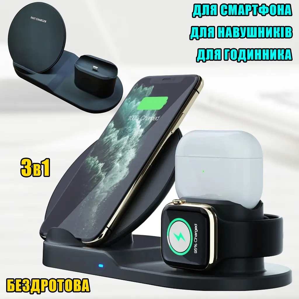 Бездротовий зарядний пристрій 3в1 док станція заряджання 7.5-10W бездротовий Fast charger micro USB, Type-C, USB, Qi, Lightning UKC 5660 - фото 2