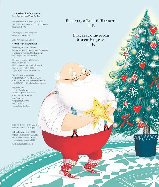 Книга "Семмі Котаус. Різдвяний кіт" Автор Люсі Роуленд - фото 4